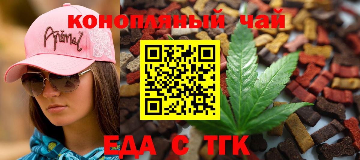 Печенье с ТГК марихуана  Вход с VPN  Ногинск 