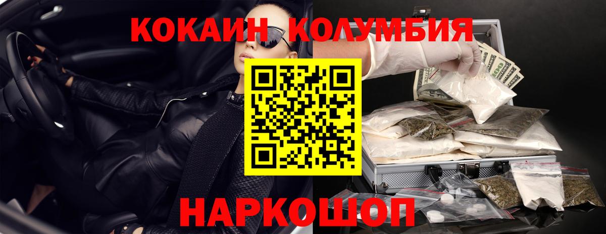 Кокаин Columbia  COCAIN FishScale  Ногинск  Вход с VPN 