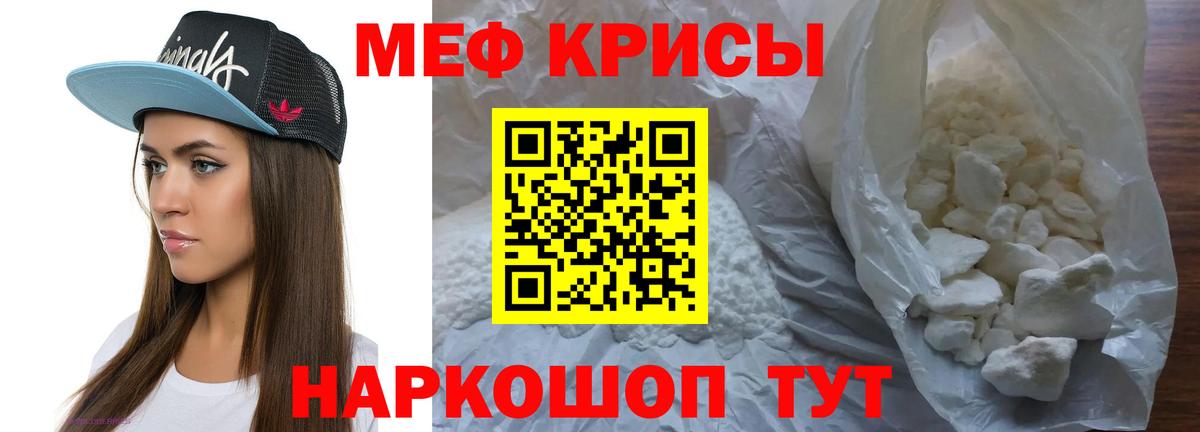 МЕФ кристаллы Ногинск