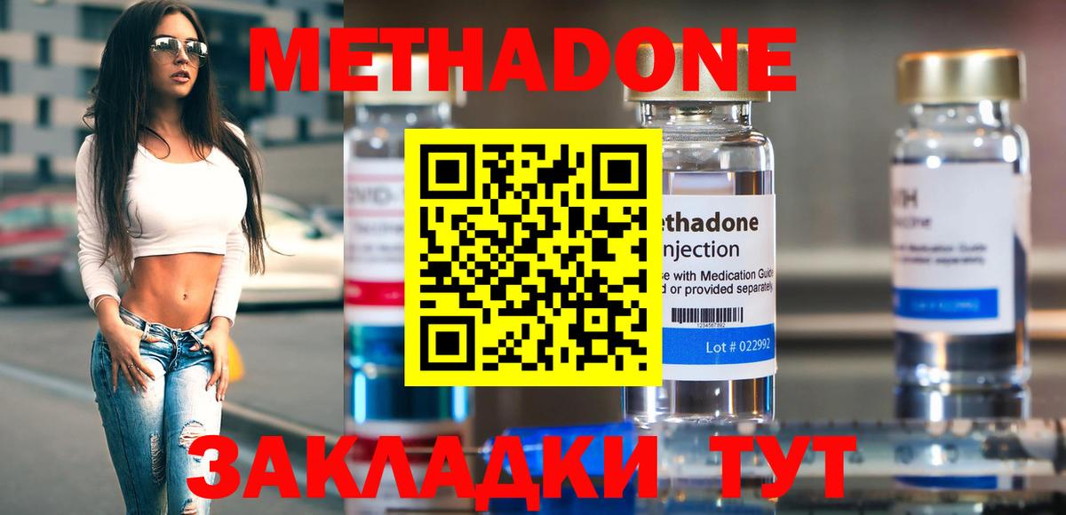 Ногинск  МЕТАДОН кристалл  Вход с VPN  даркнет официальный сайт  МЕТАДОН methadone 