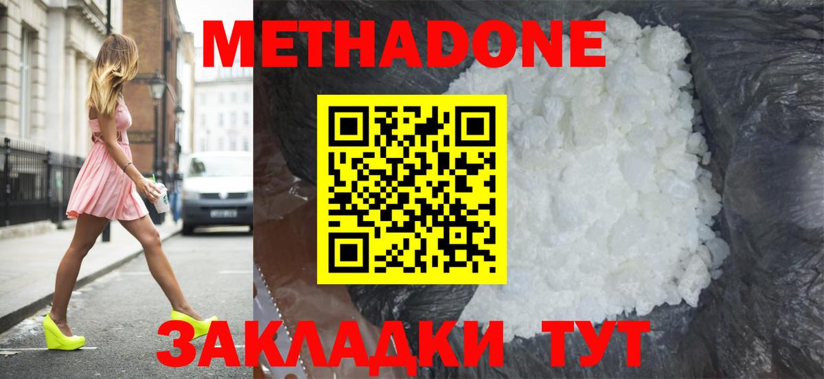 МЕТАДОН белоснежный Ногинск